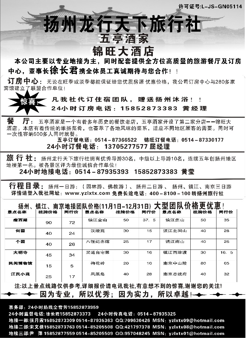 N28 扬州龙行天下旅行社
