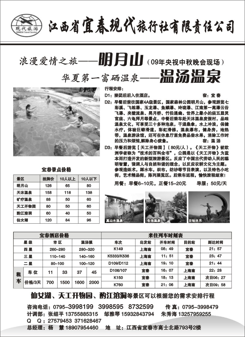 s5 宜春现代-明月山专线 