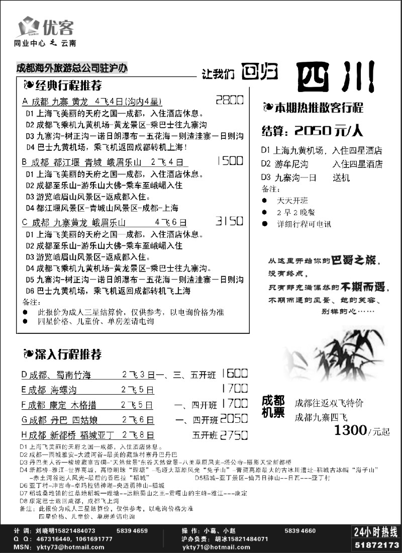 s21 优客同业中心－四川专线