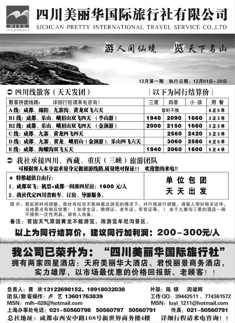 s24 四川美丽华国旅