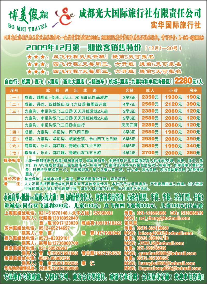 s彩1 博美假期-成都光大