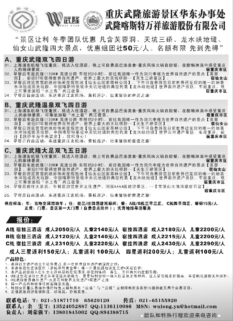 s27 重庆武隆景区华东办事处