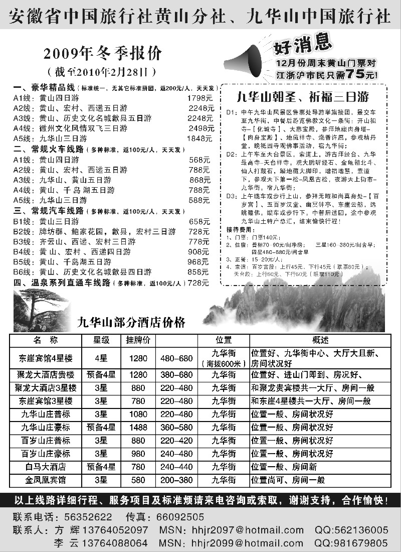n35  安徽省中国旅行社黄山分社