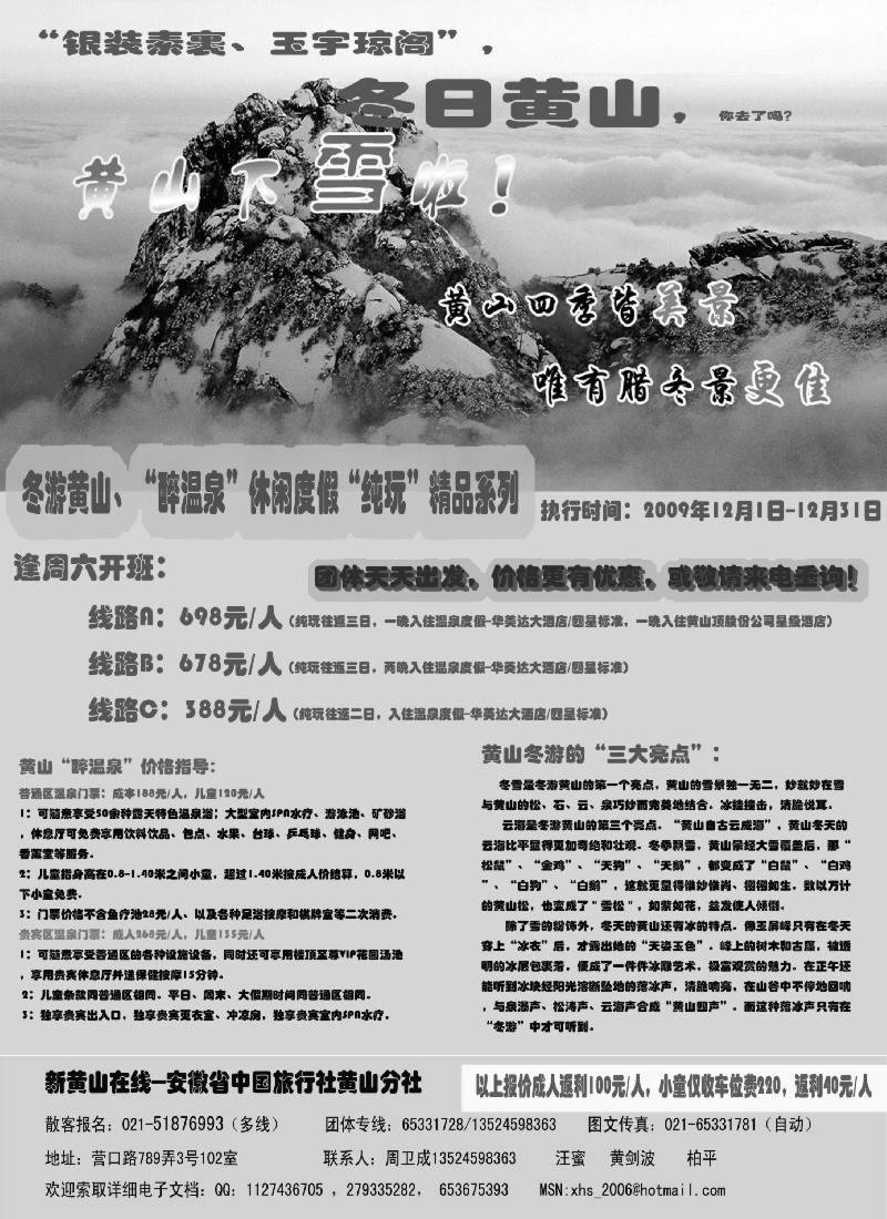 n36 新黄山在线---黄山·古徽州专线