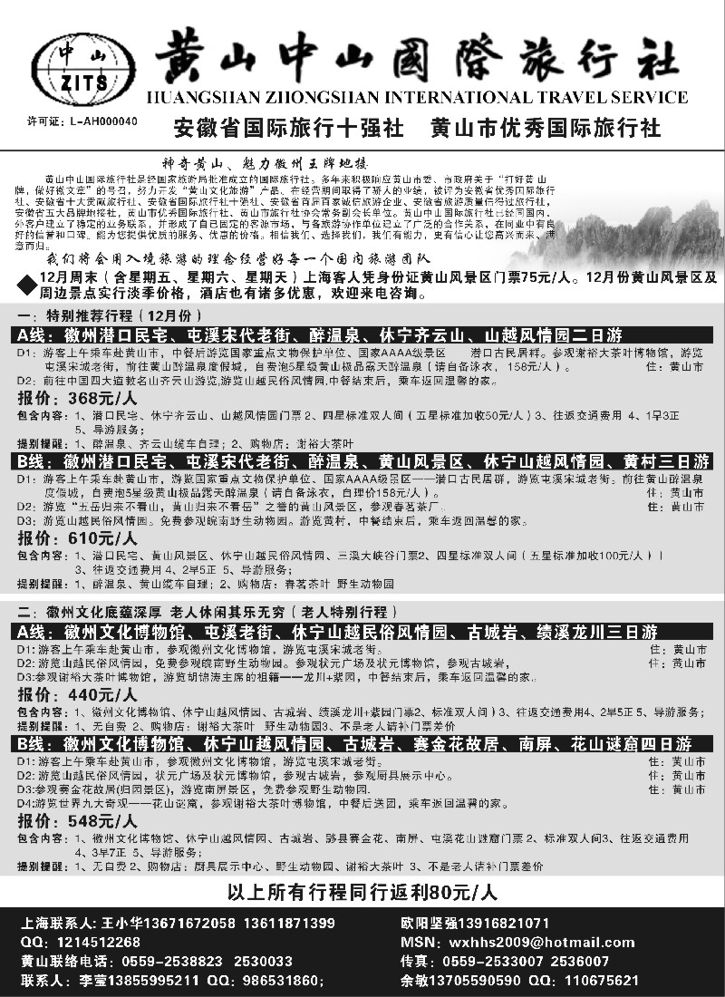 n38 黄山中山国际旅行社