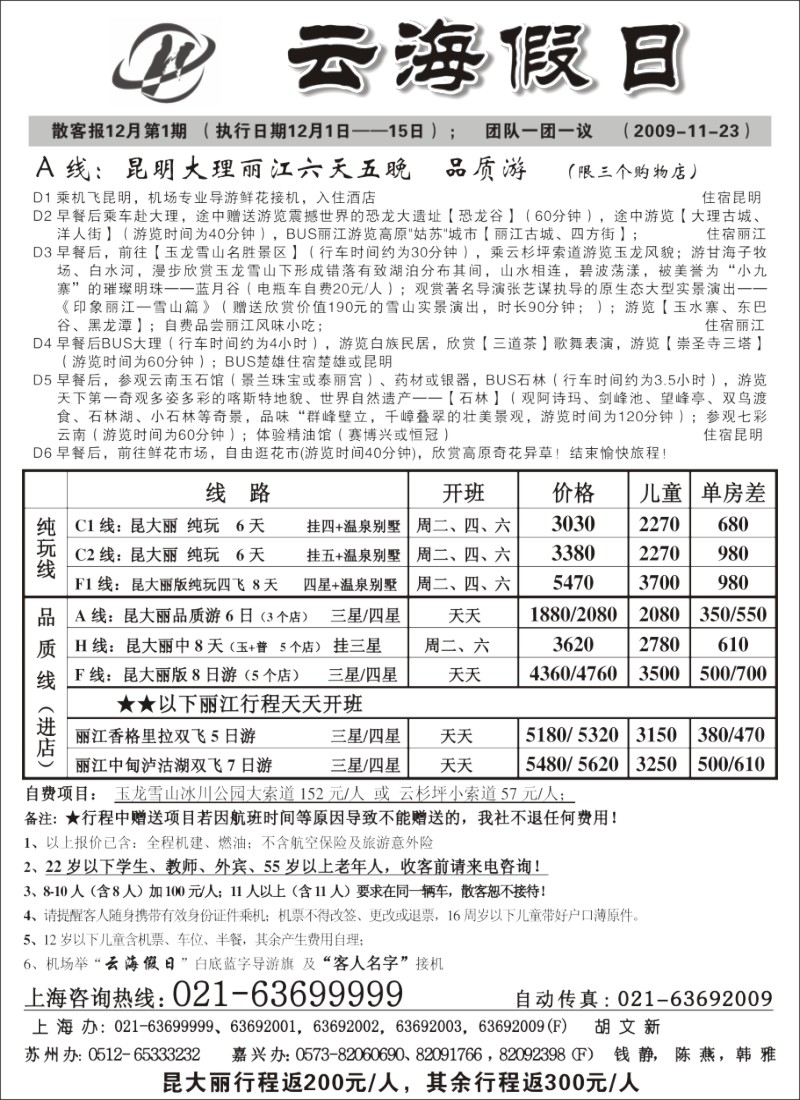 s36 云海假日—云南旅游专线