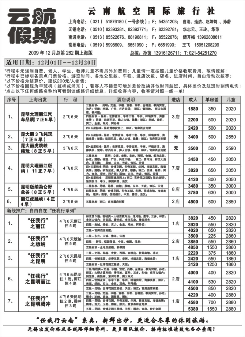 s40 云南航空国际旅行社-云航假期