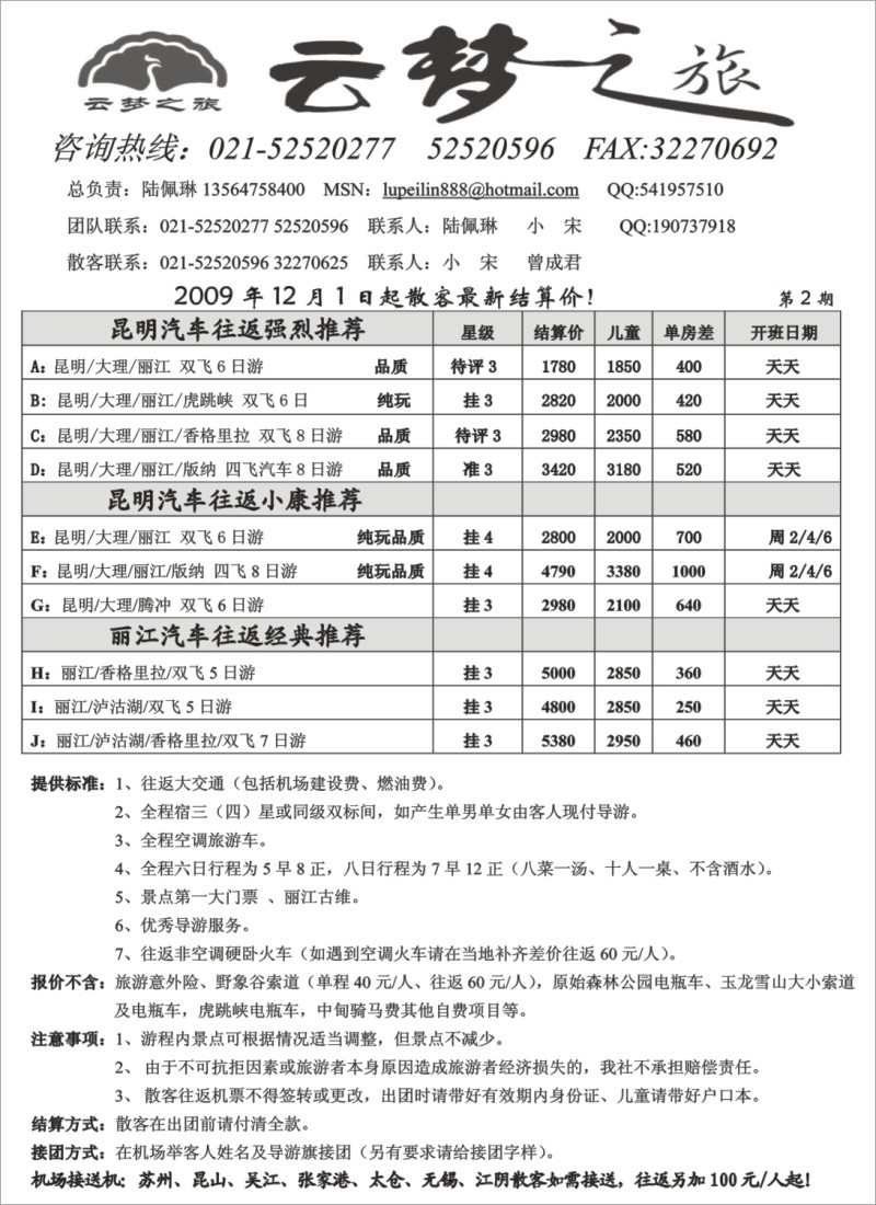 s41 云梦之旅-云南专线