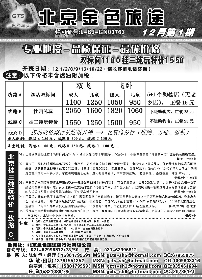 n40 北京金色旅途