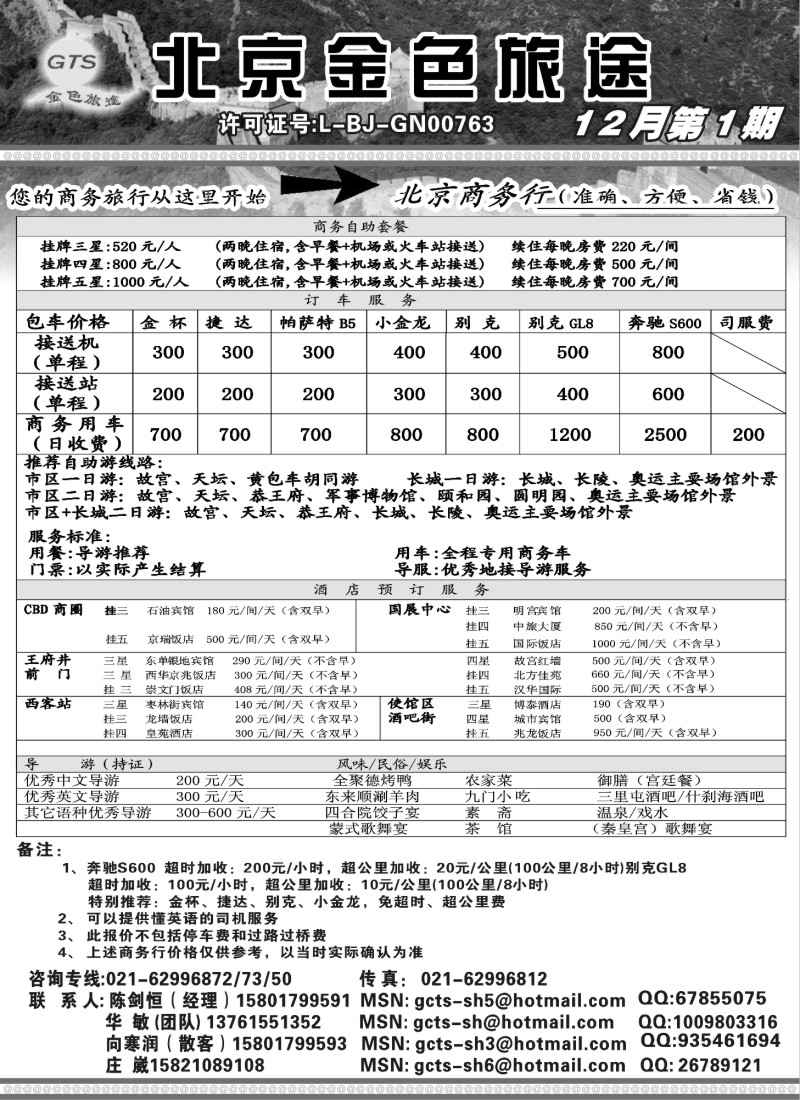 n41 北京金色旅途