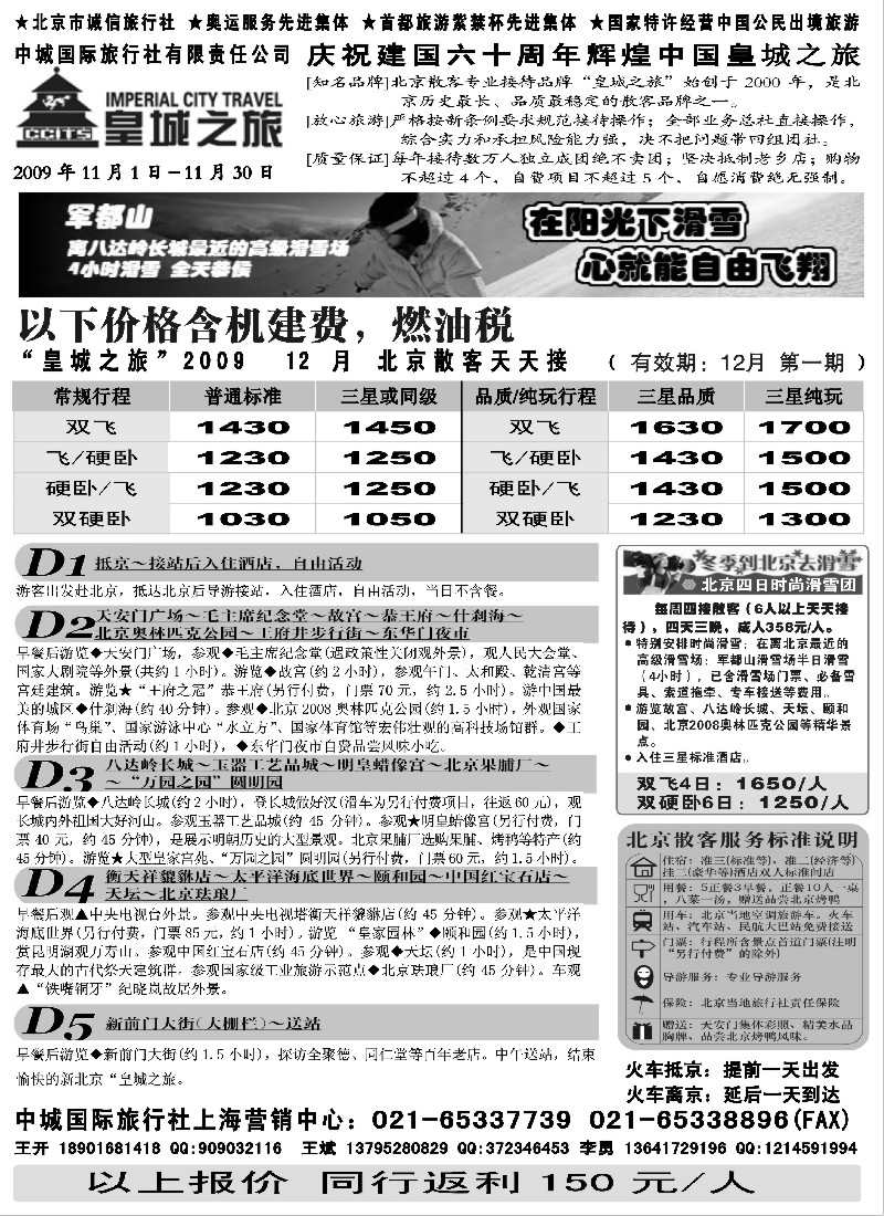 n45 皇城之旅