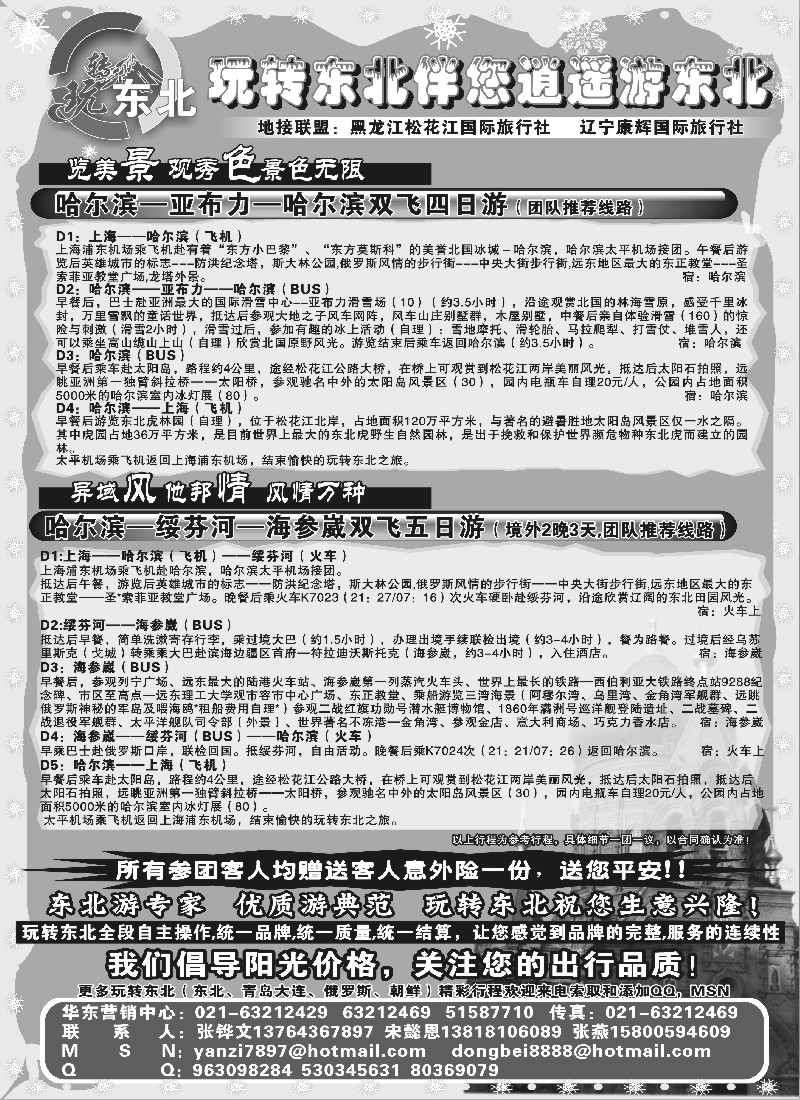 n49 玩转东北-东北全线专业地接