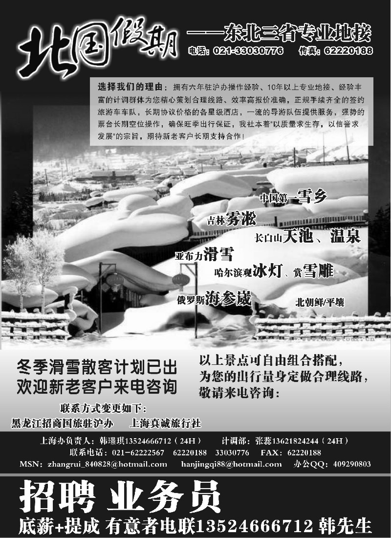 n51  北国假期-东北三省专业地接