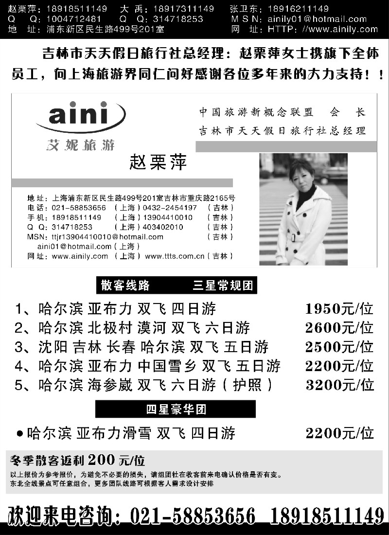 n57 艾妮东北 