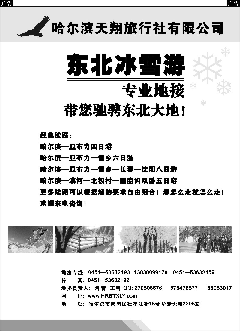 n64 哈尔滨天翔旅行社-东北冰雪游专业地接 
