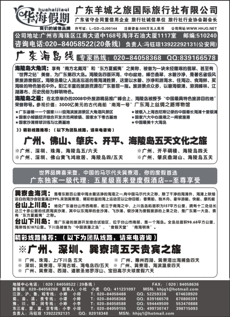 s59 广东羊城之旅（华海假期）