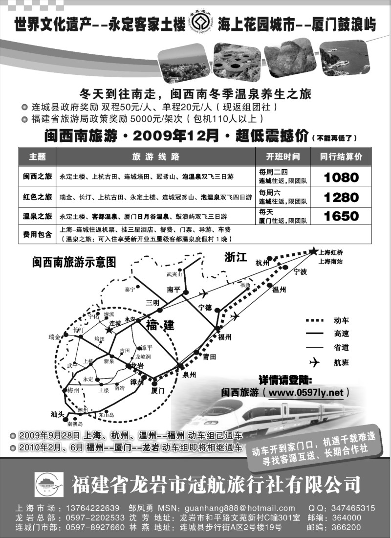 s11 闽西南旅游：厦门+土楼专线
