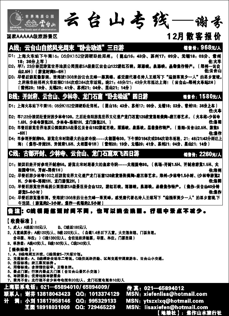 n67 云台山专线---谢芬