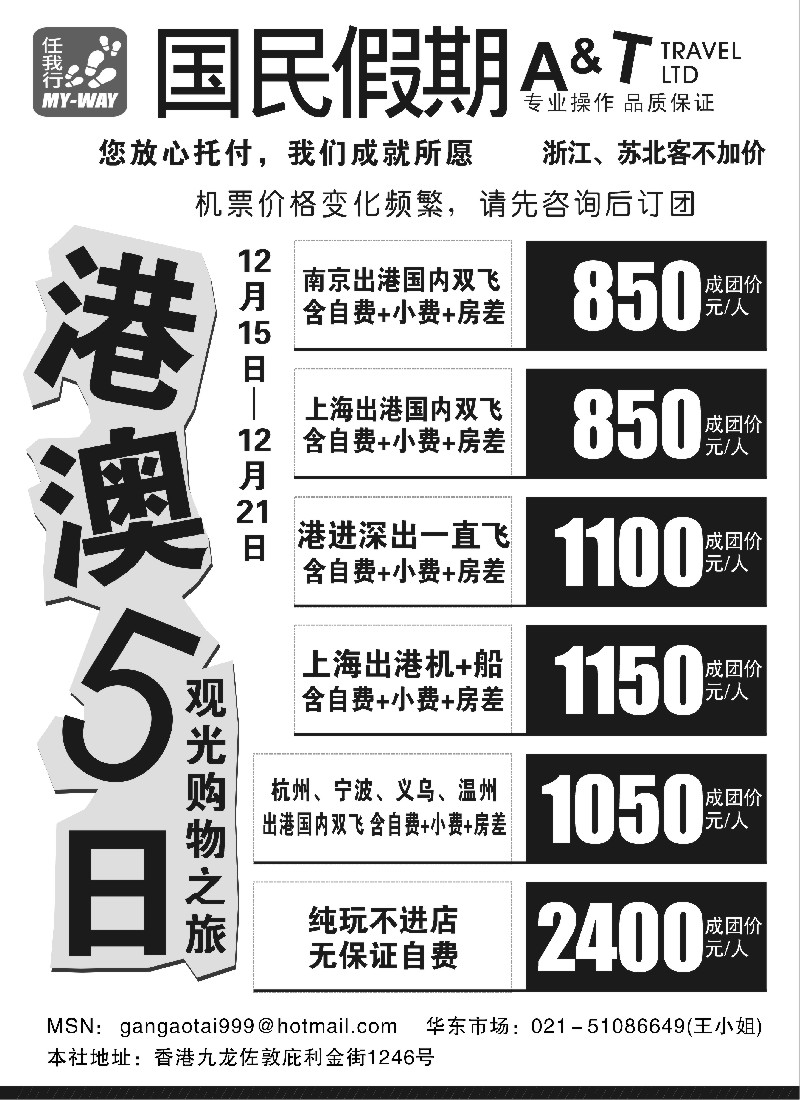 n83  国民假期——港澳台线路