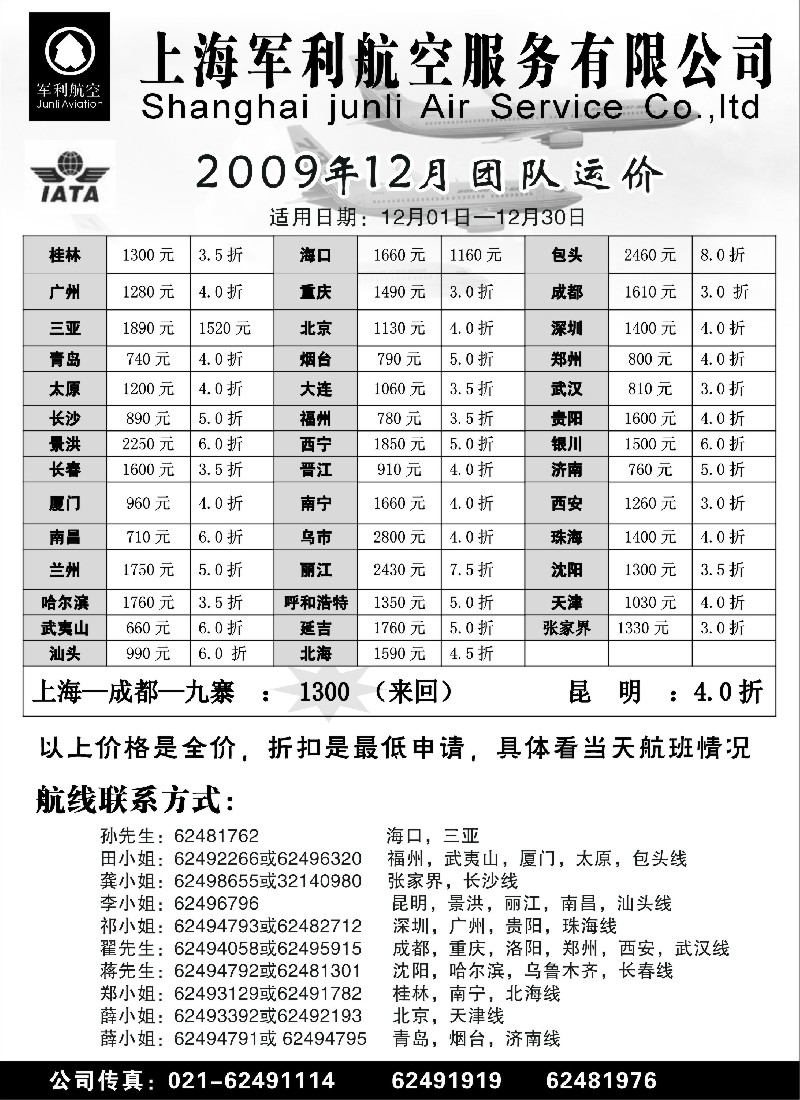 n91 上海军利航空-国内机票