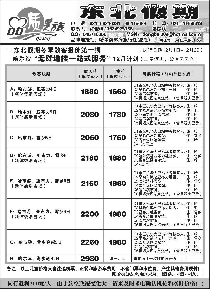 n48 东北假期—哈尔滨亚布力，雪乡，长白山，东北全景