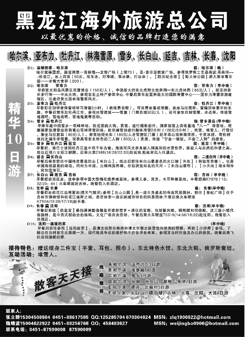 n49 黑龙江海外旅游总公司