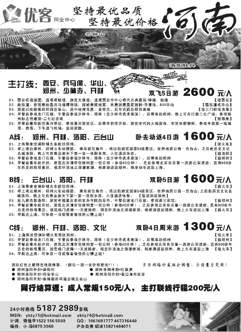 n65 优客同业中心－河南专线