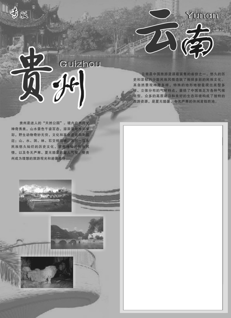 s28 云南贵州专版