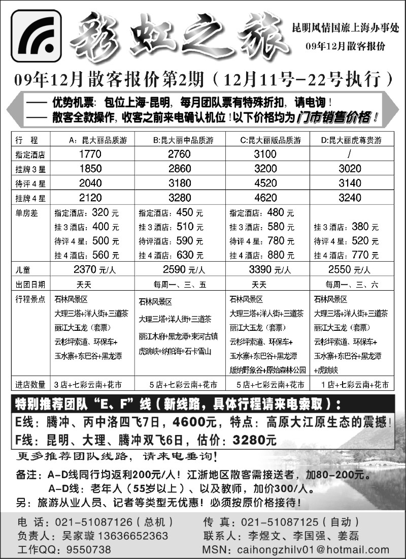 s38 彩虹之旅——云南专线上海办事处