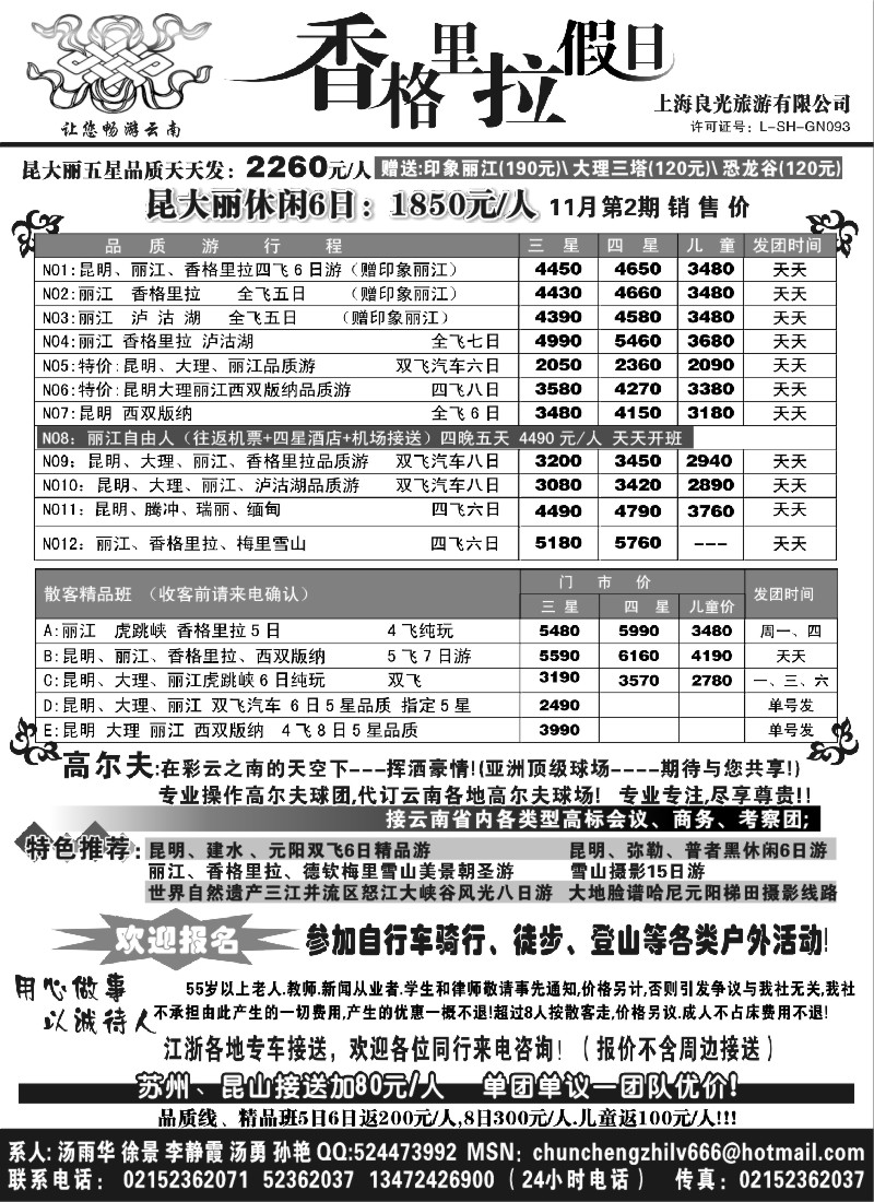s43 香格里拉假日—云南旅游专线