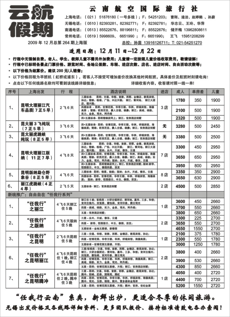 s46 云南航空国际旅行社-云航假期