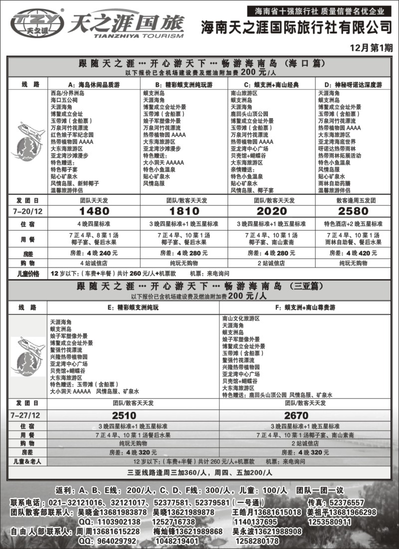 s74 海南天之涯国际旅行社