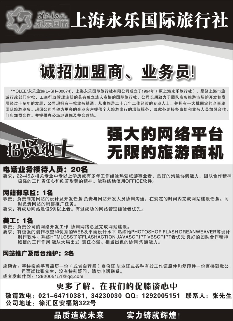 s75 上海永乐旅行社国际旅行社