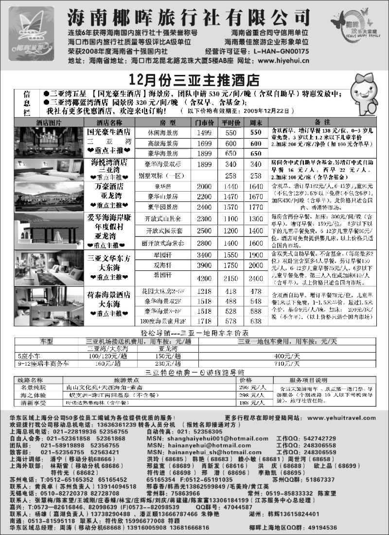 S79 海南椰晖旅行社