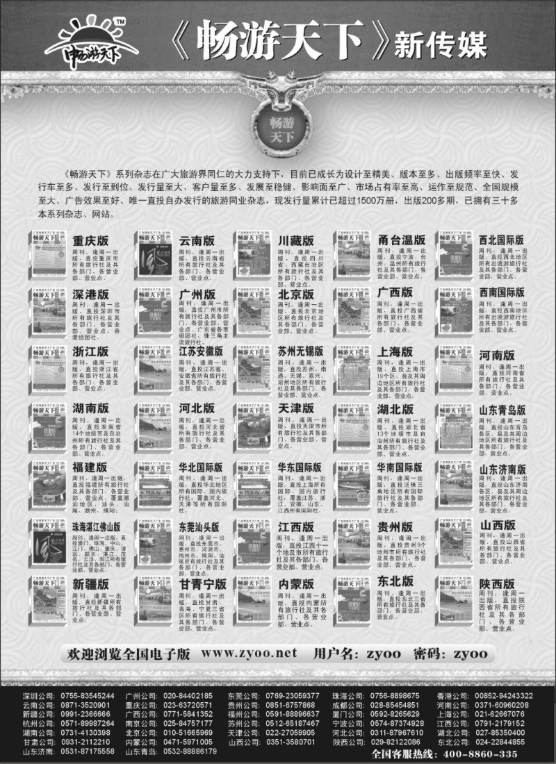 s87 《畅游天下》新传媒系列杂志