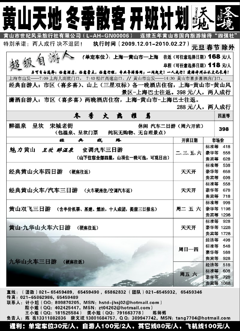 n31 黄山天地——九华圣境