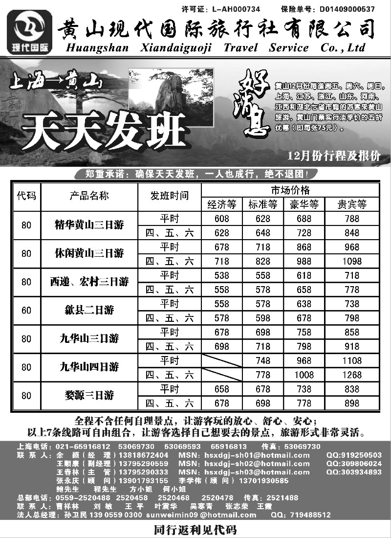 n32 黄山现代国际旅行社有限公司