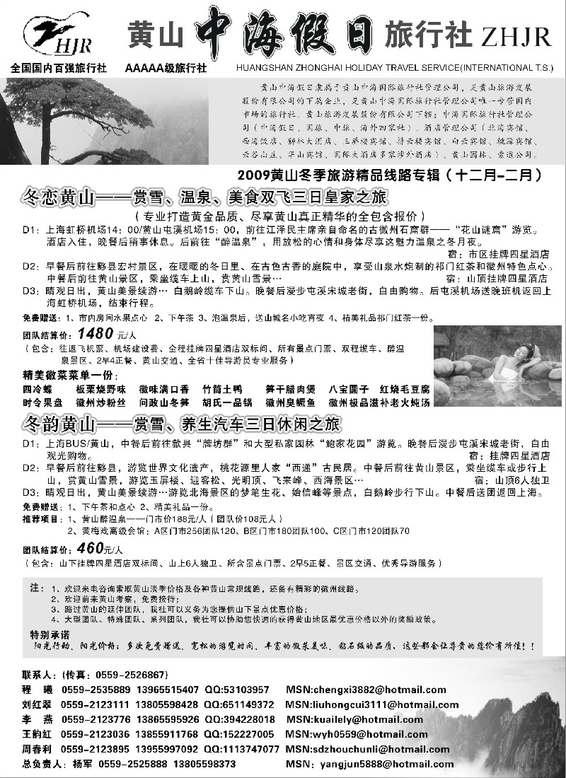 n34 黄山中海假日旅行社