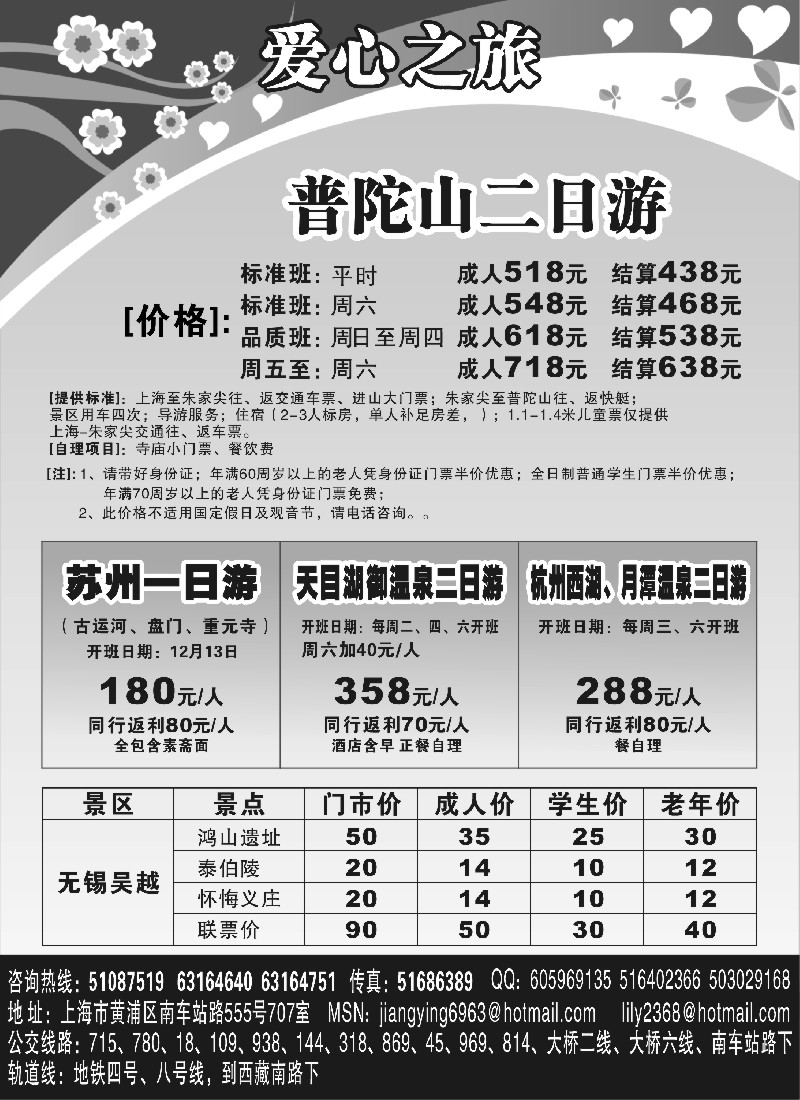 n13 上海黄浦旅游集散站南顺旅行社
