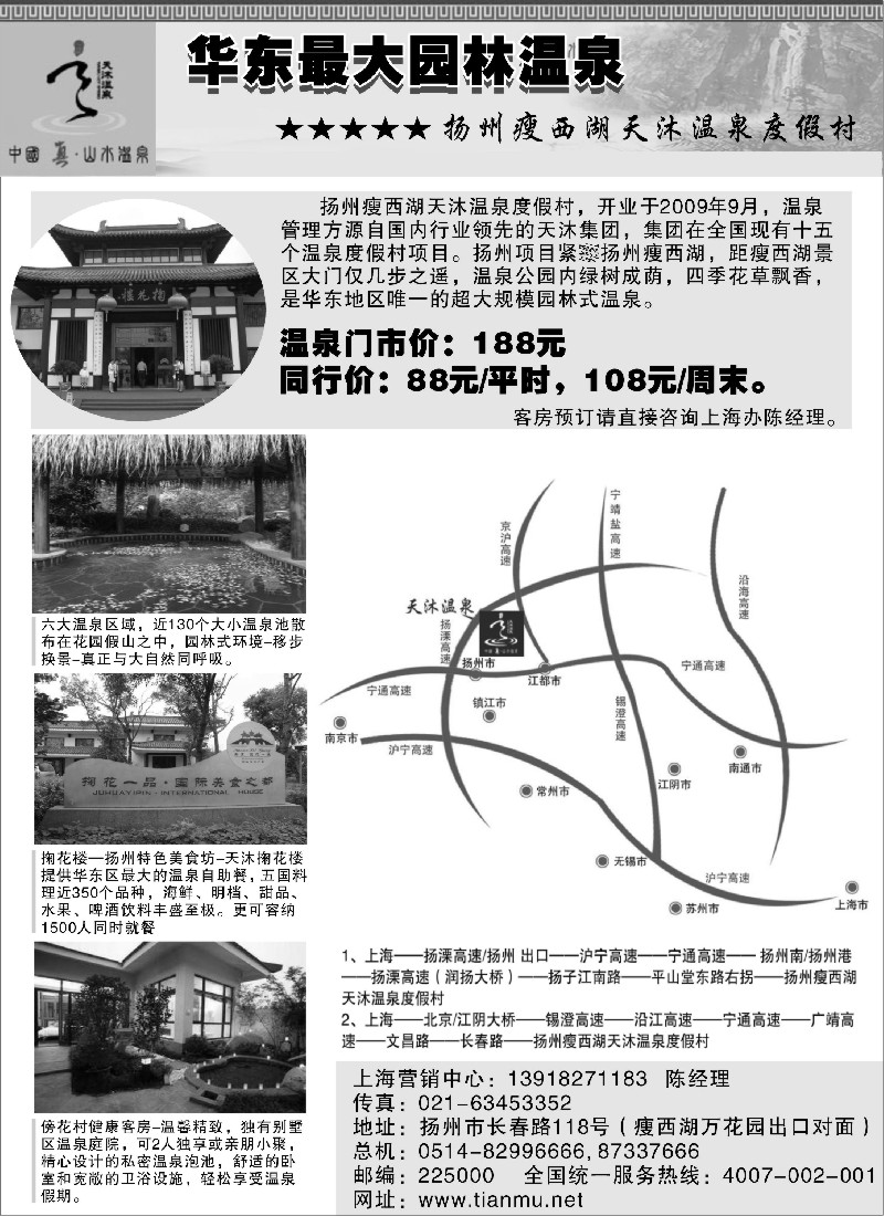 n17 天沐温泉-扬州廋西湖温泉度假村