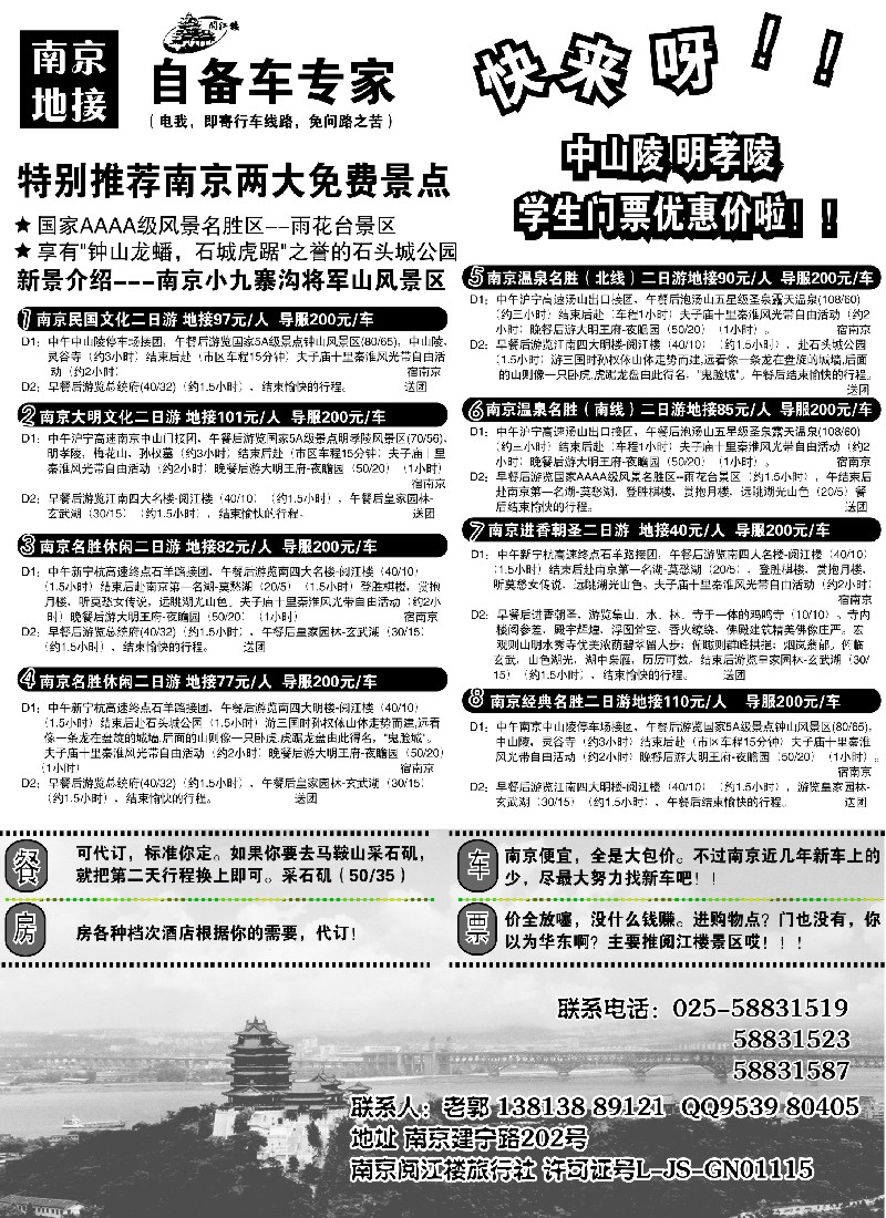 n24 南京地接