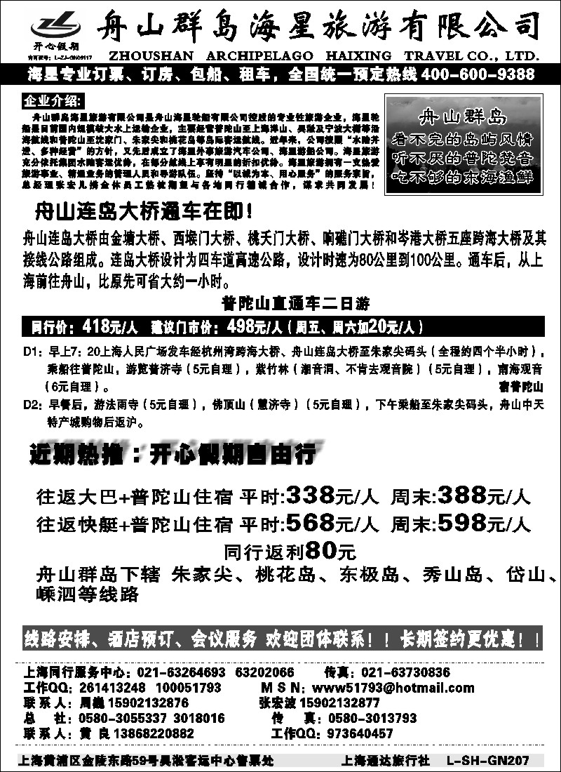 n5 舟山群岛海星旅行社普陀山轮船快艇特价旅游 