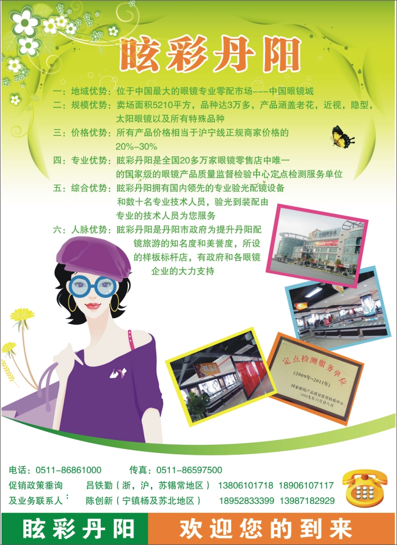 n彩14  丹阳中国眼镜城---眩彩丹阳