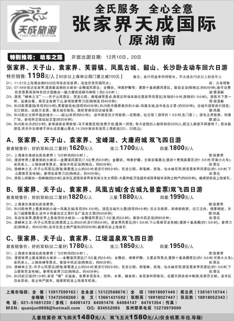 s26 张家界天成国际旅行社—全氏旅游
