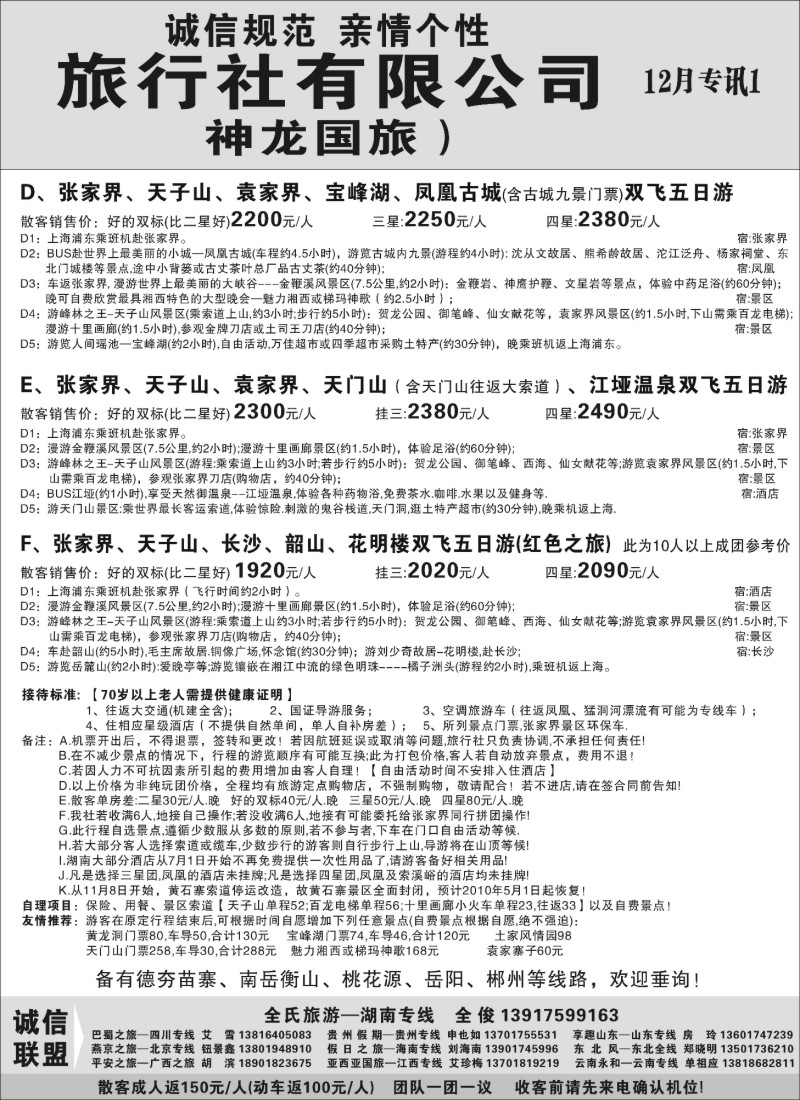 s27 张家界天成国际旅行社—全氏旅游