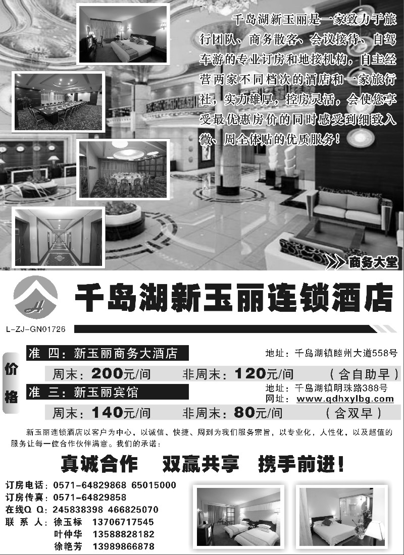 n89 千岛湖新玉丽旅行社