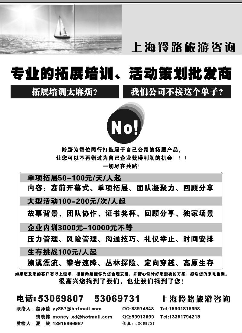 n90 拓展培训批发商