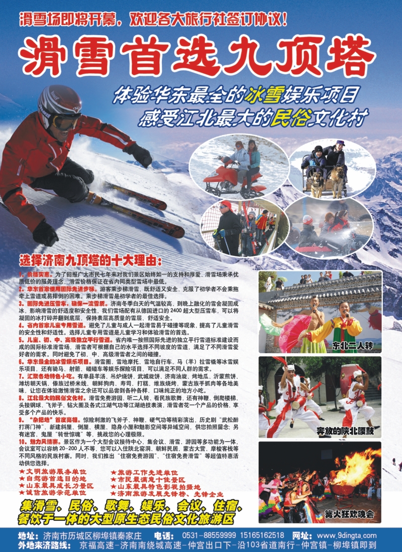 n彩15 济南九顶塔中华民俗欢乐园、雪之舞滑雪场