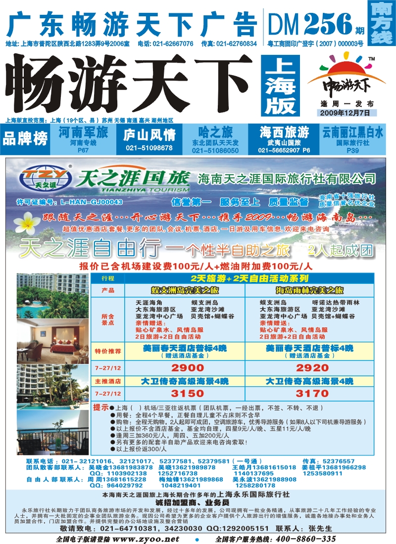 s封面 海南天之涯国际旅行社