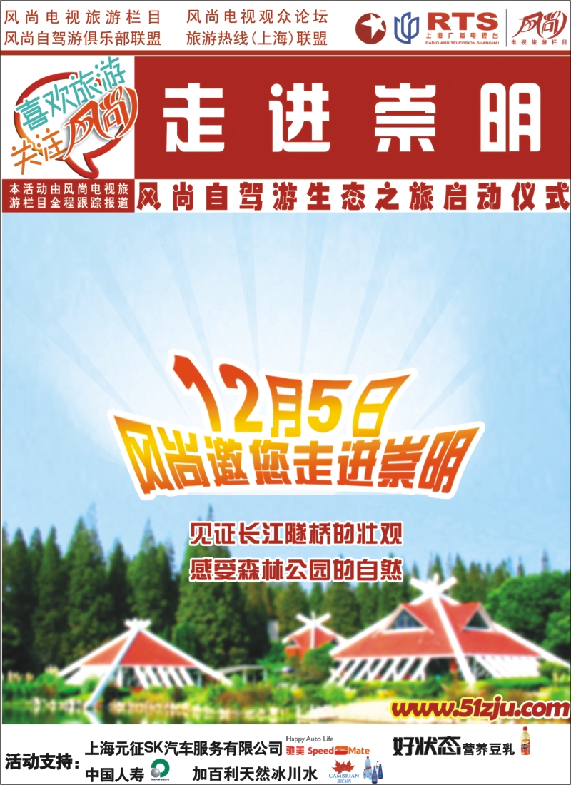S彩10 风尚电视旅游栏目